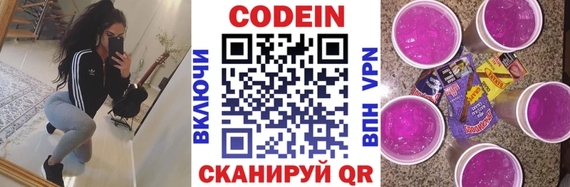 купить закладку  Лагань  KRAKEN онион  Кодеин напиток Lean (лин) 